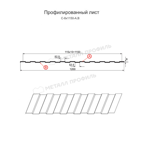 Профилированный лист С-8х1150-A (ПЭ-01-9003-0,45)