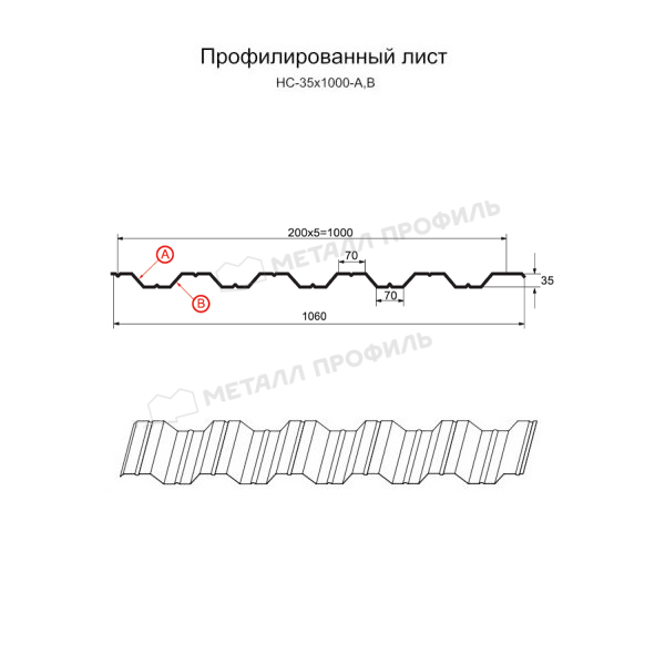 Профилированный лист НС-35х1000-B NormanMP (ПЭ-01-8004-0,5)